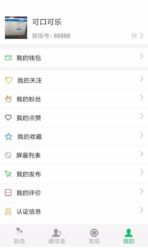 跃信手机软件app截图