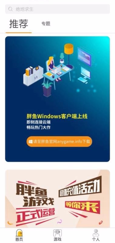 胖鱼游戏手机软件app截图