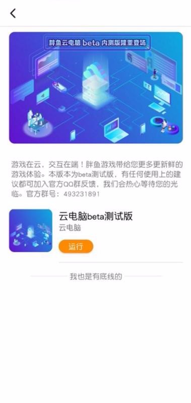 胖鱼游戏手机软件app截图