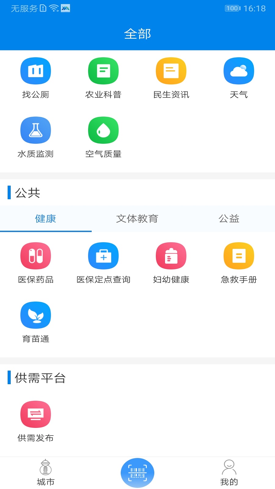 我的海安手机软件app截图