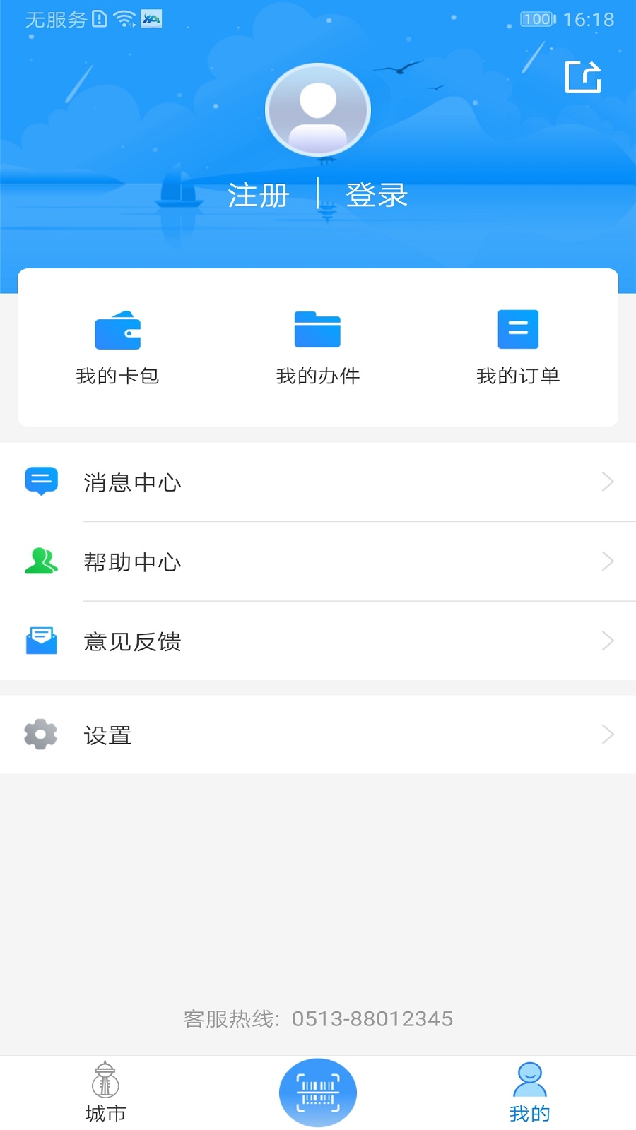 我的海安手机软件app截图