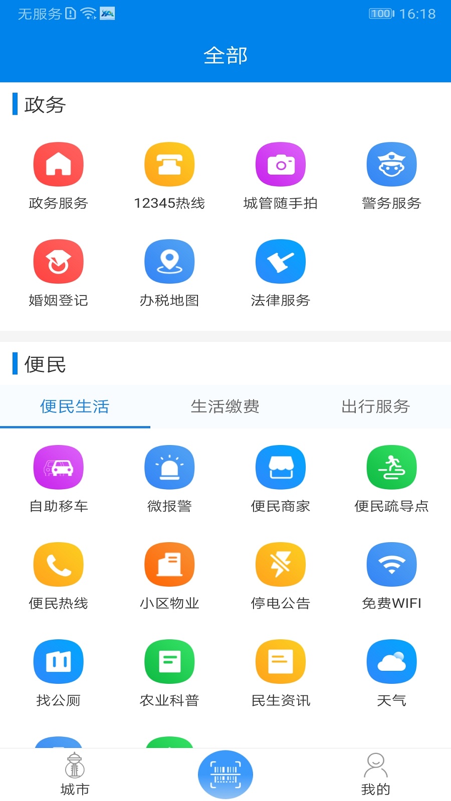 我的海安手机软件app截图