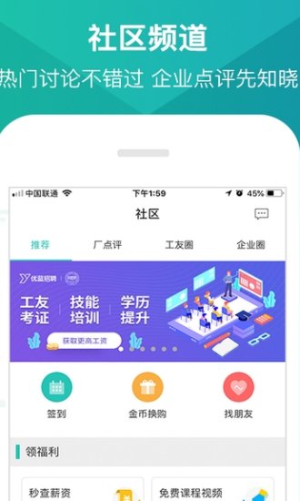 优蓝招聘手机软件app截图