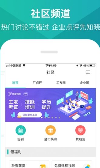 优蓝招聘手机软件app截图