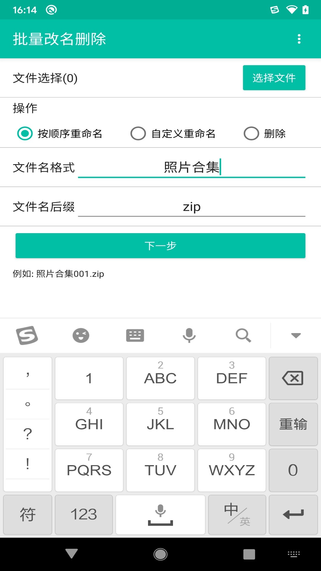 批量改名删除手机软件app截图