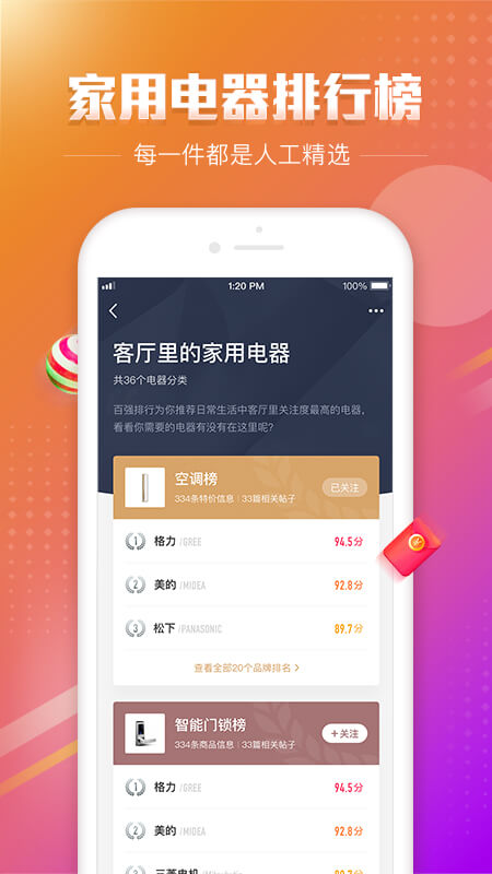 百强排行手机软件app截图