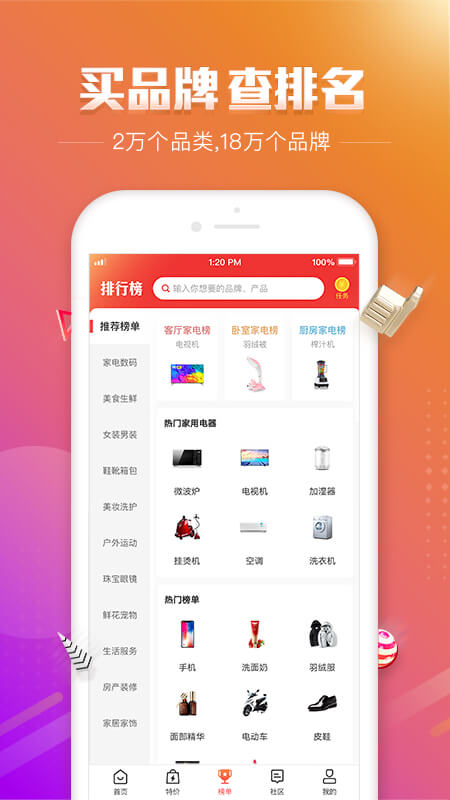 百强排行手机软件app截图