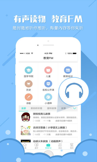 一生教育手机软件app截图