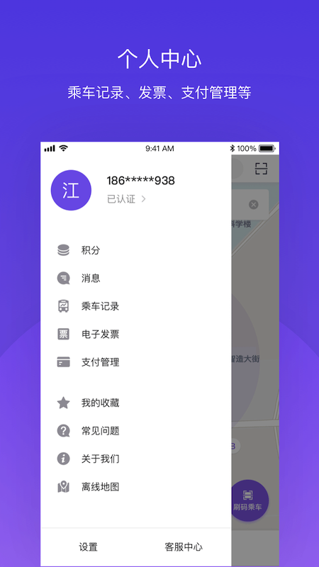 北京公交手机软件app截图