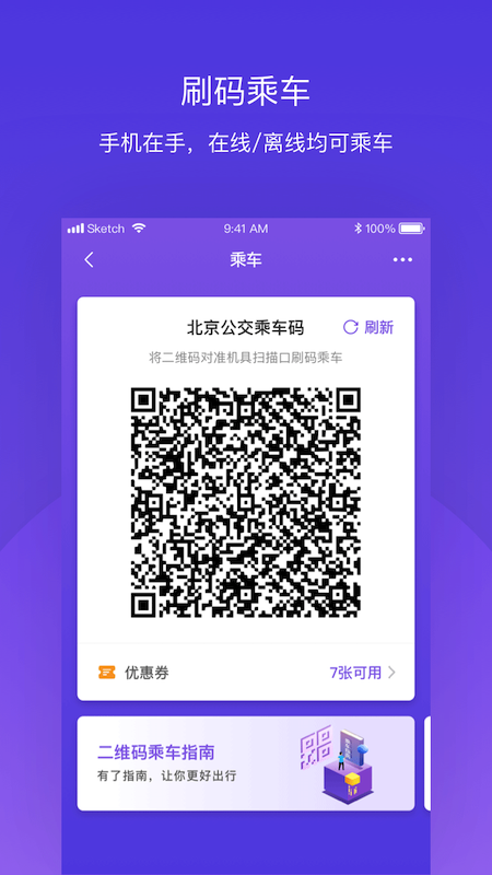 北京公交手机软件app截图