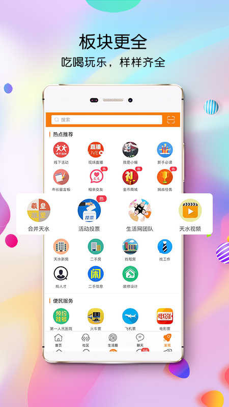 天水生活网手机软件app截图