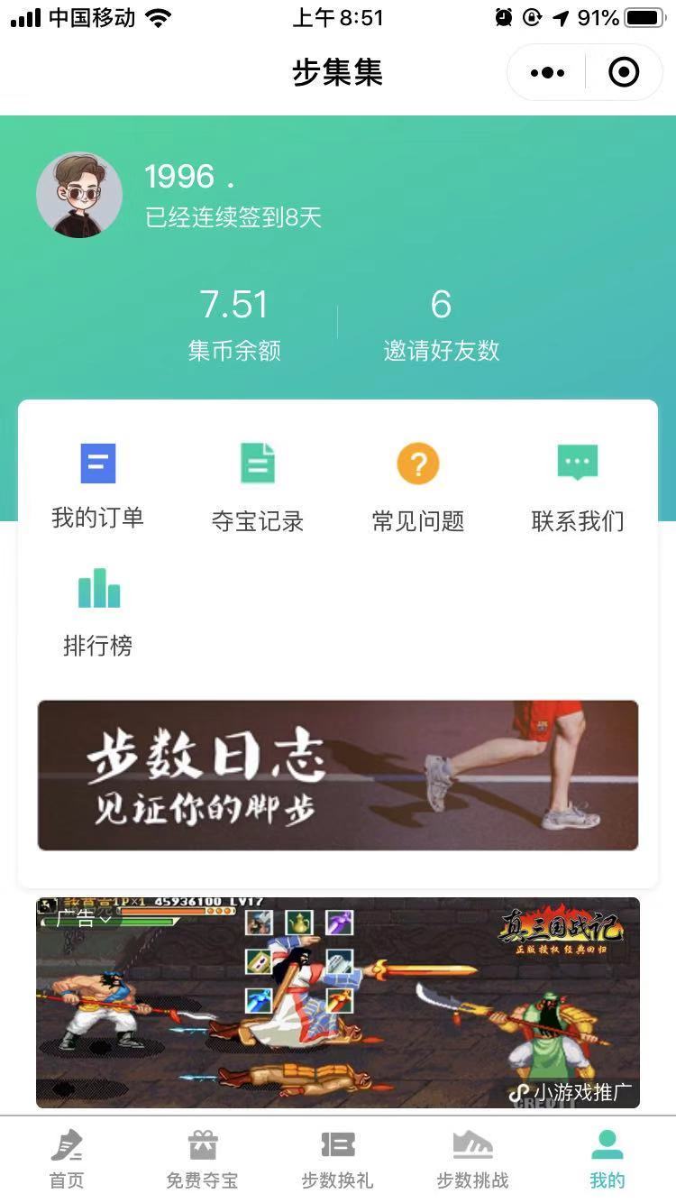 步集集手机软件app截图