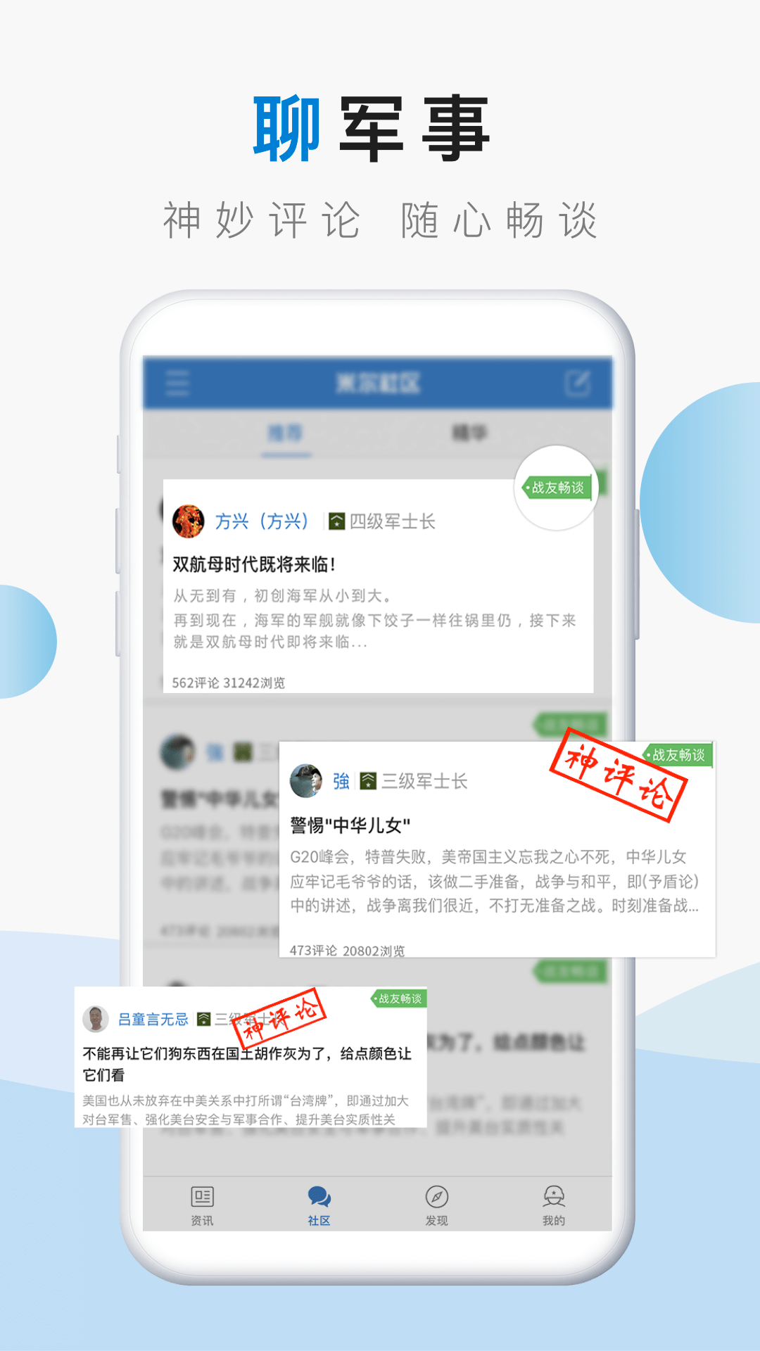 米尔军事手机软件app截图