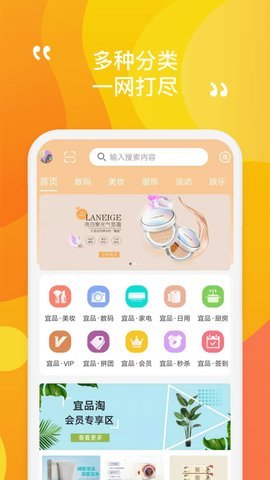 宜品淘手机软件app截图