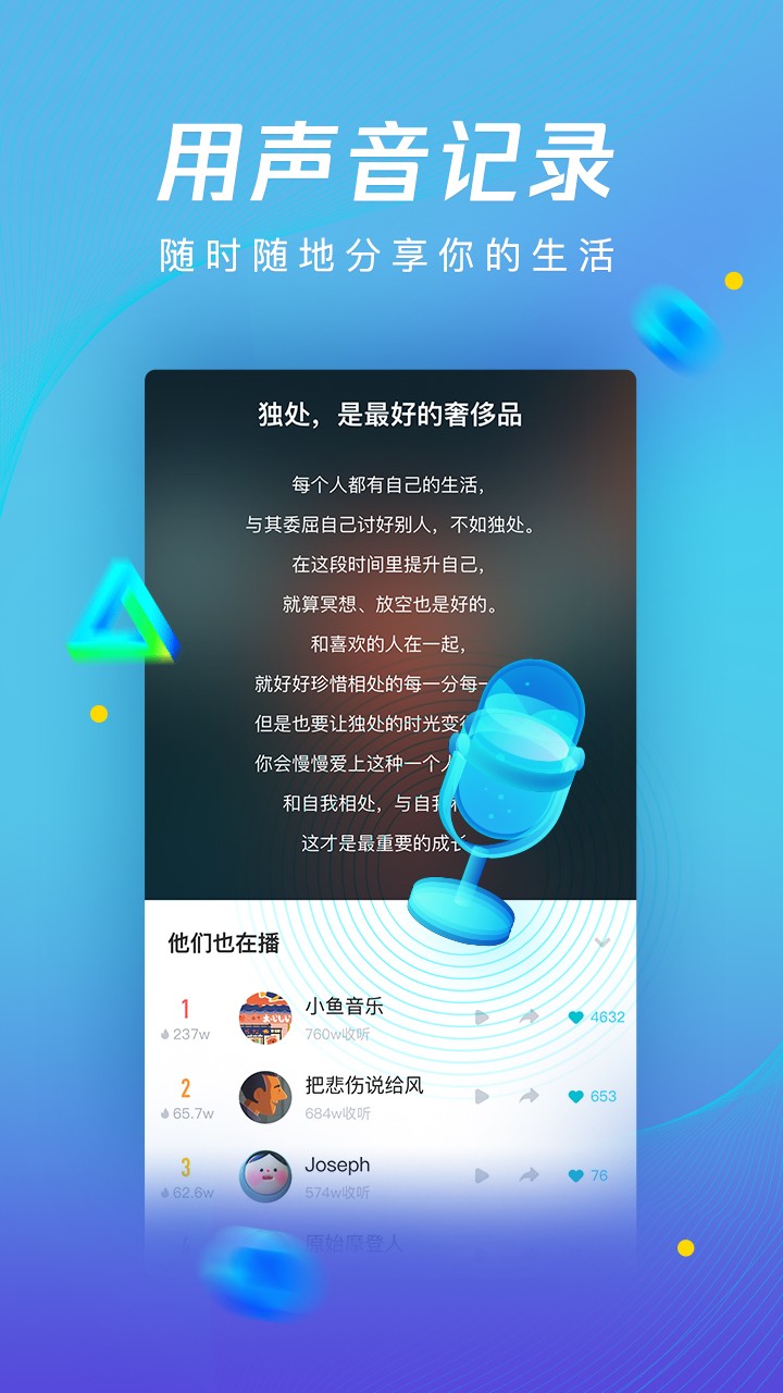 腾讯新闻畅听版手机软件app截图