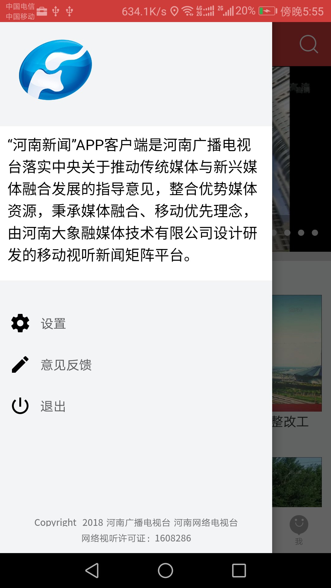 河南新闻手机软件app截图