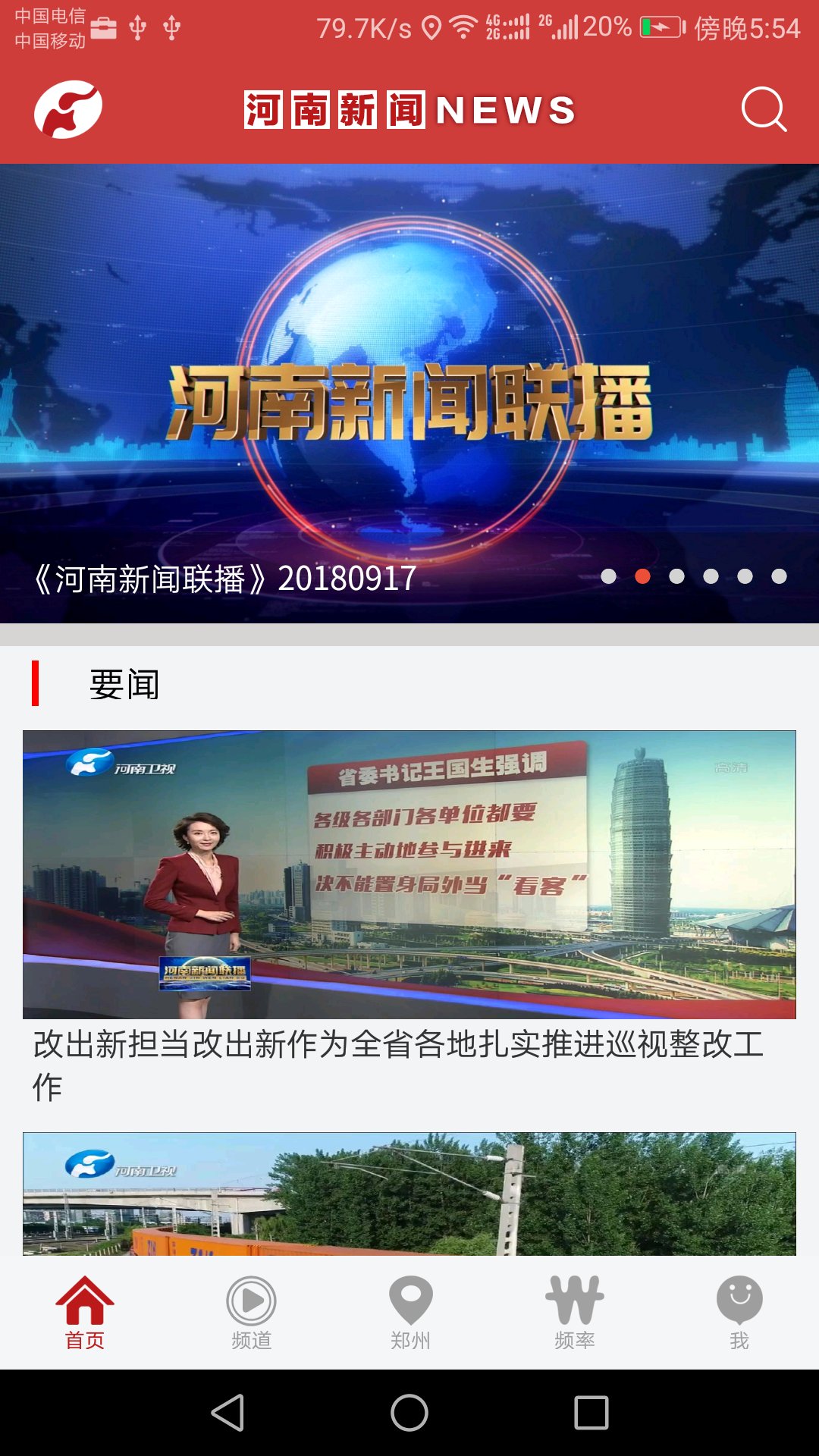 河南新闻手机软件app截图