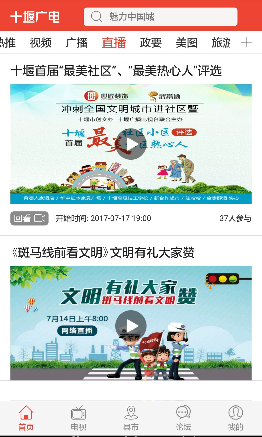 十堰广电手机软件app截图