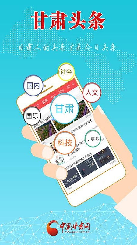 甘肃头条手机软件app截图