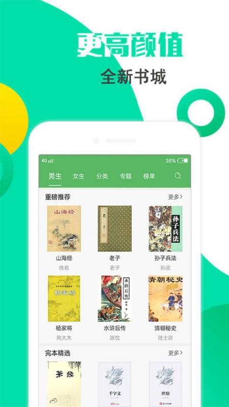 txt全本小说大全软件手机软件app截图