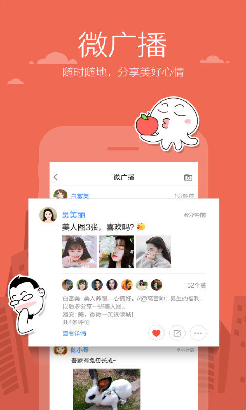 米聊手机软件app截图