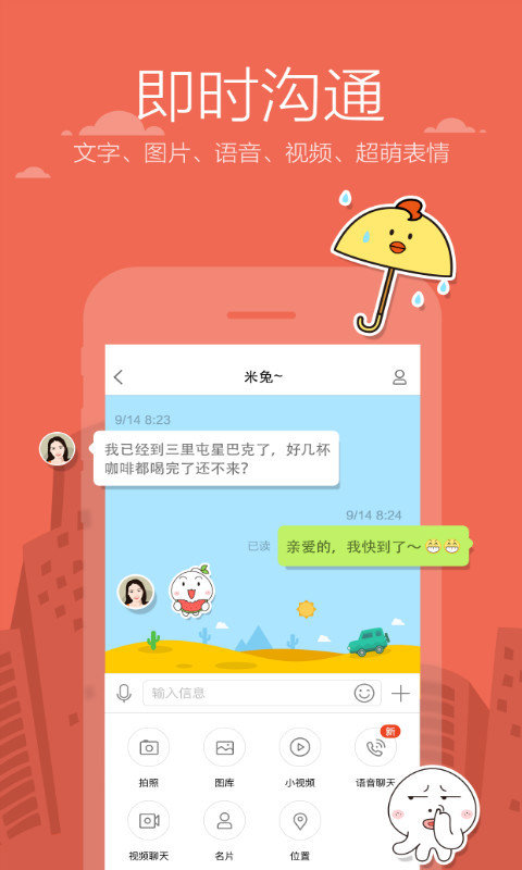 米聊手机软件app截图