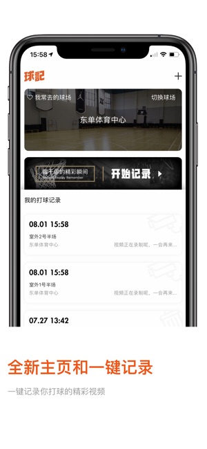 球记手机软件app截图