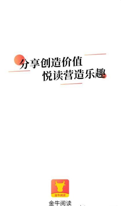 金牛阅读手机软件app截图