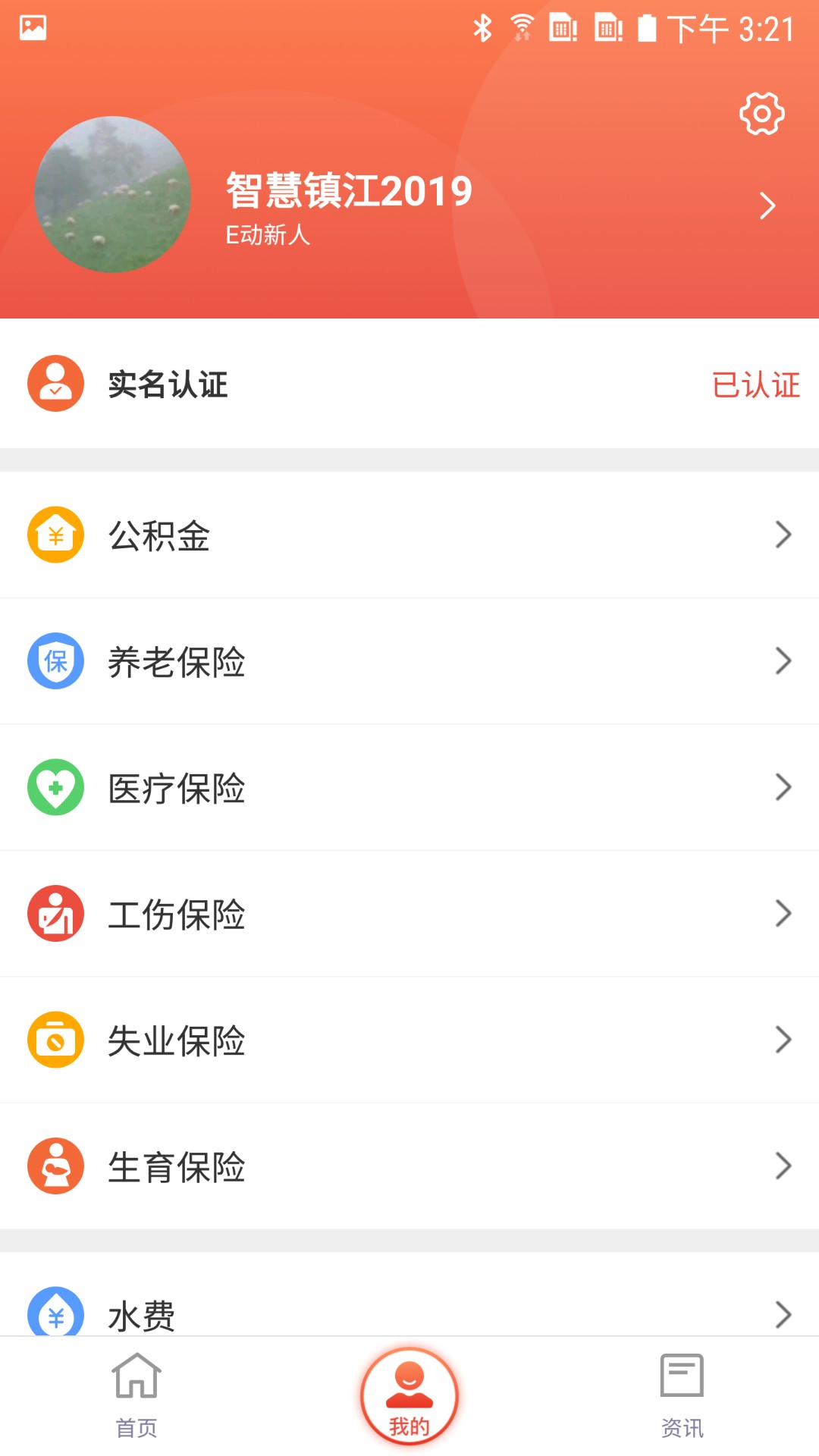 智慧镇江手机软件app截图