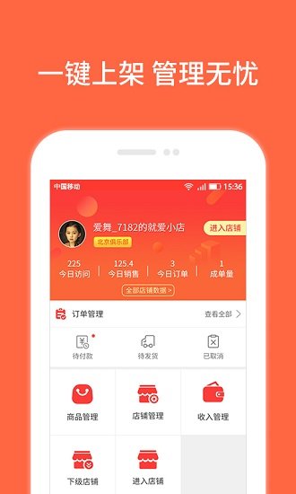 就爱小店手机软件app截图