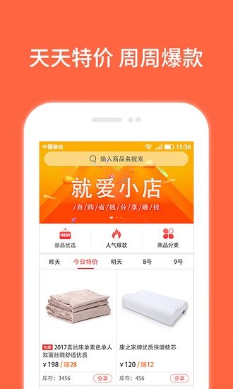 就爱小店手机软件app截图