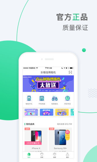 乐租商城手机软件app截图