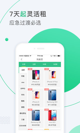 乐租商城手机软件app截图