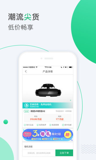 乐租商城手机软件app截图