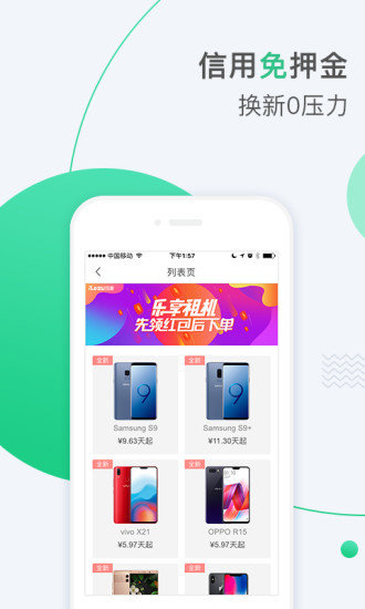 乐租商城手机软件app截图