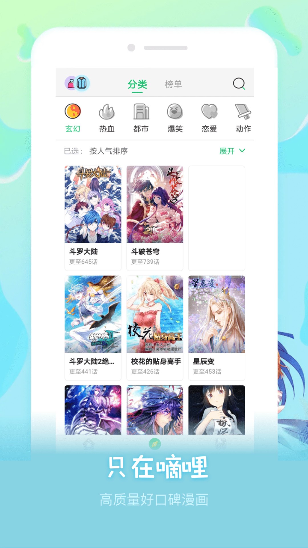 嘀哩漫画手机软件app截图