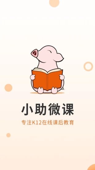 小助微课手机软件app截图