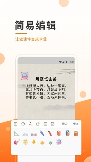 小助微课手机软件app截图