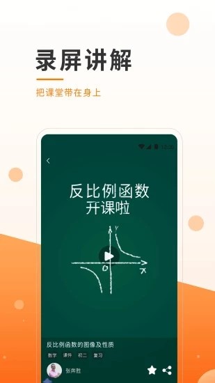 小助微课手机软件app截图