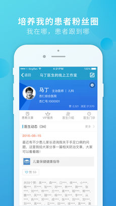 杏仁医生手机软件app截图