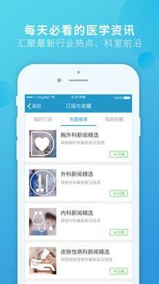 杏仁医生手机软件app截图