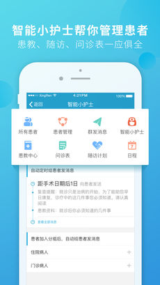 杏仁医生手机软件app截图