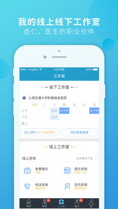 杏仁医生手机软件app截图