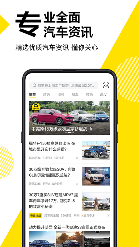 懂车帝极速版手机软件app截图