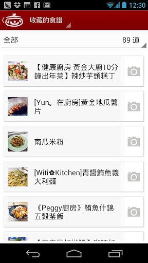 爱料理手机软件app截图