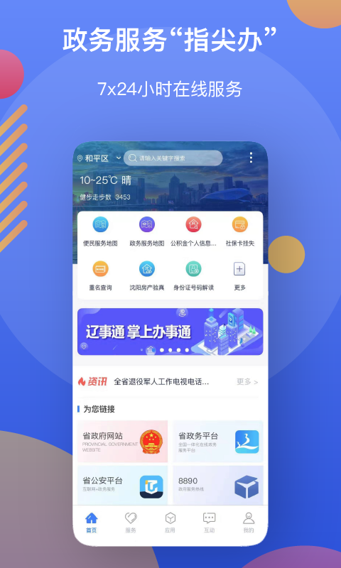 辽事通手机软件app截图