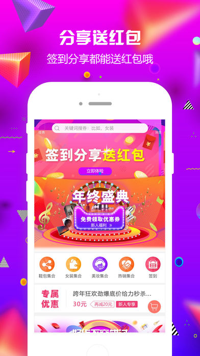 多多省钱手机软件app截图