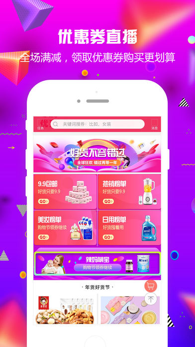 多多省钱手机软件app截图