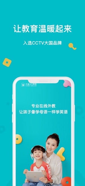 兰迪少儿英语手机软件app截图