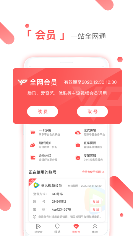 TT看啥片手机软件app截图